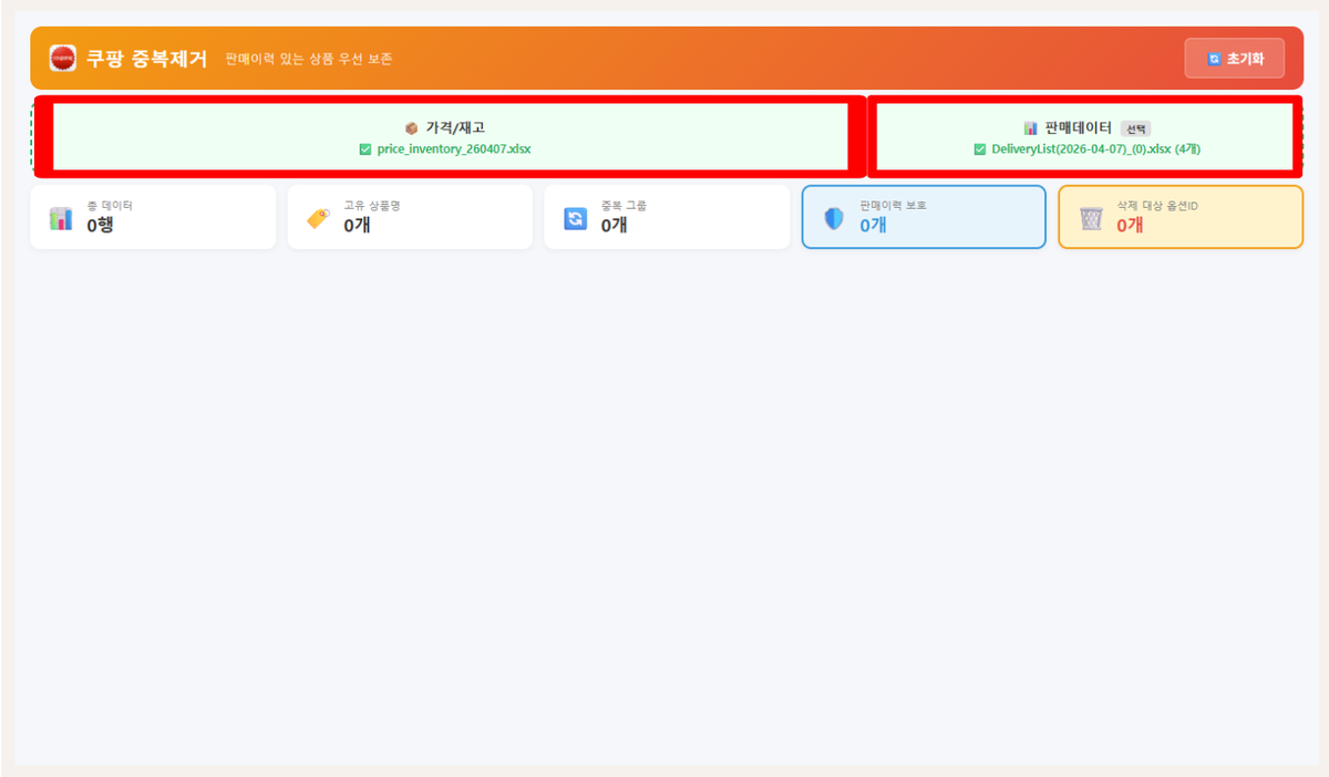 쿠팡 상품 엑셀 수집·중복 제거 화면
