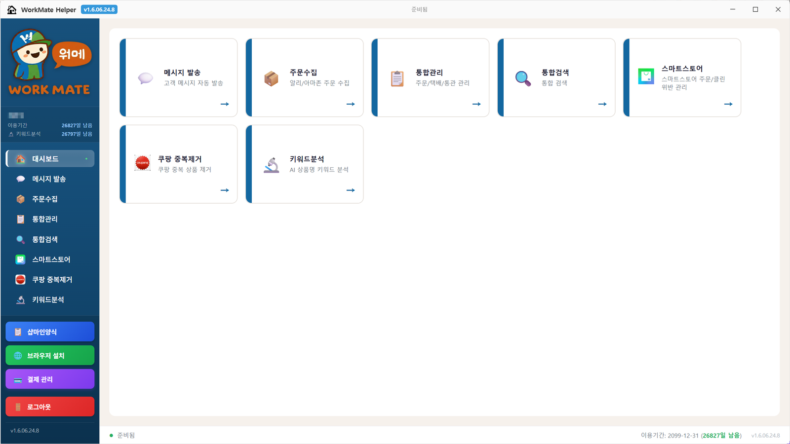 워크메이트 헬퍼 대시보드 — 기능 모음