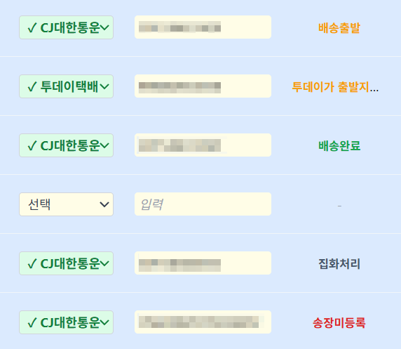 택배사별 국내 배송 추적 화면